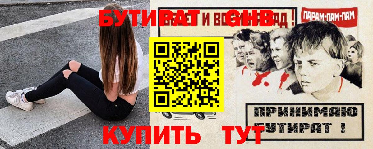 БУТИРАТ 99%  Бутират  Симферополь  Вход с VPN 