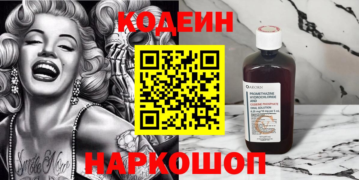 Codein Purple Drank  Кодеин напиток Lean (лин)  Симферополь  Вход с VPN 