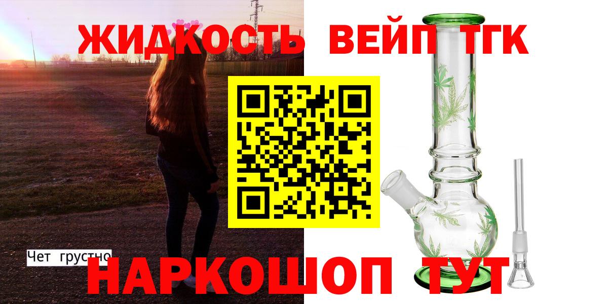 Дистиллят ТГК вейп с тгк Симферополь